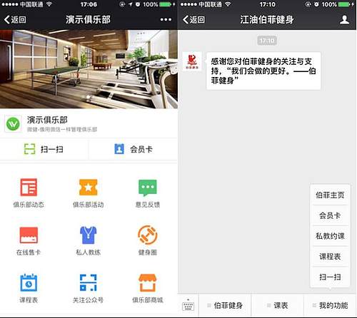 健身房公众号运营