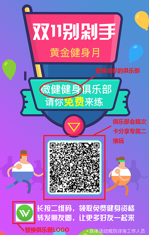 健身房营销活动
