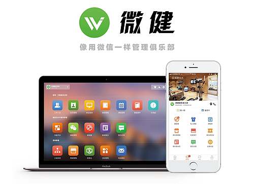 健身管理系统