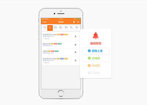 健身房会员管理系统功能团课预约