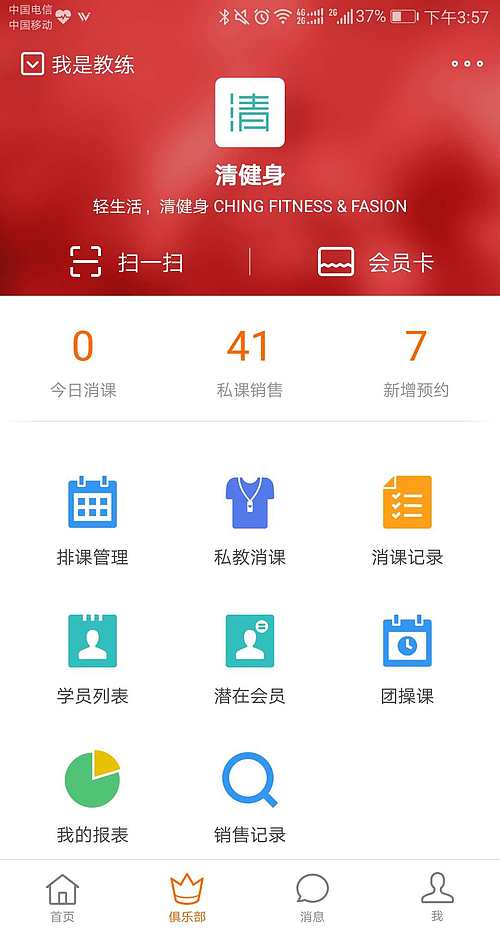 健身教练管理后台