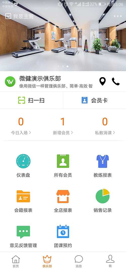 智能健身房app