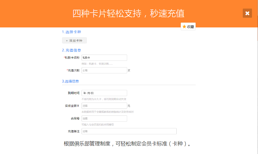 健身房会员卡系统