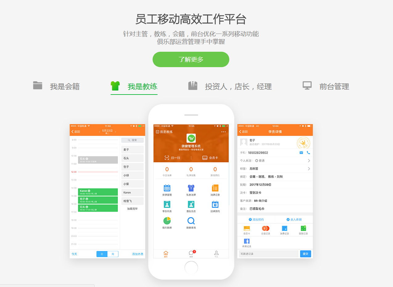 健身会所会员管理软件app端