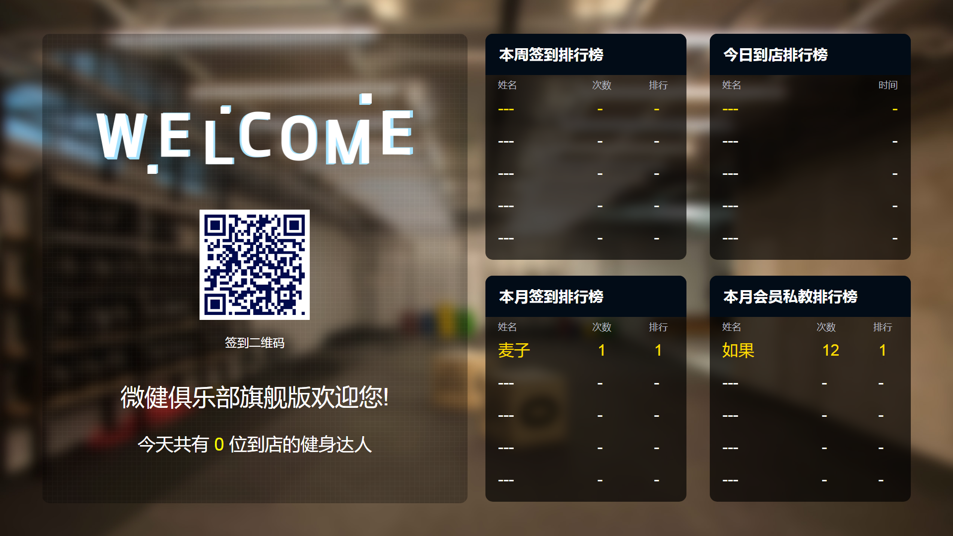 健身房后台管理系统前台管理