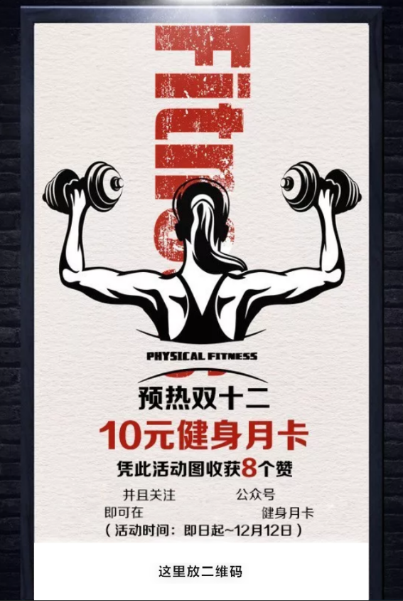 健身房双十二活动