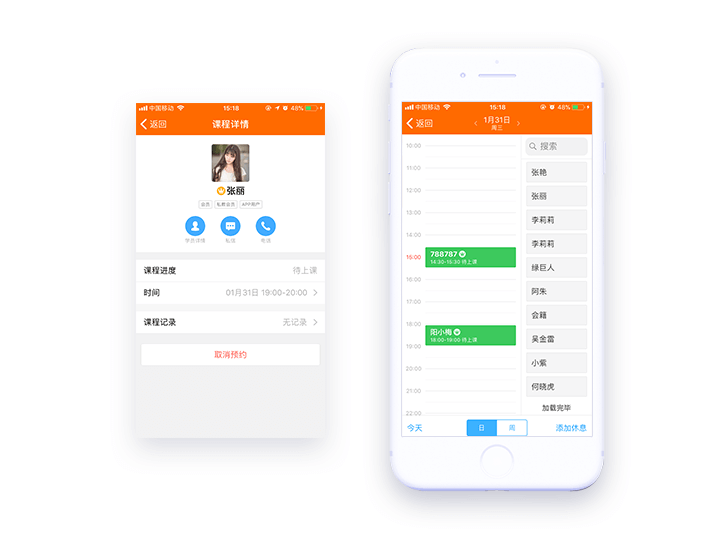 微信约课软件