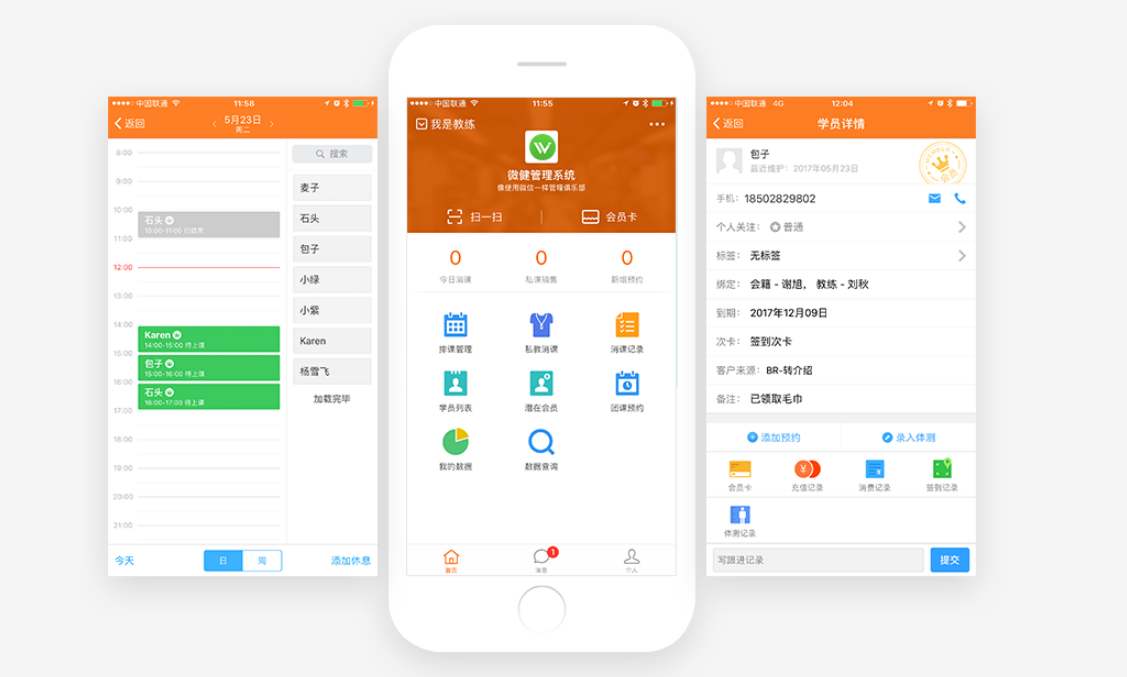 健身房管理软件web版