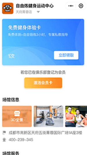 这是微健健身房小程序界面