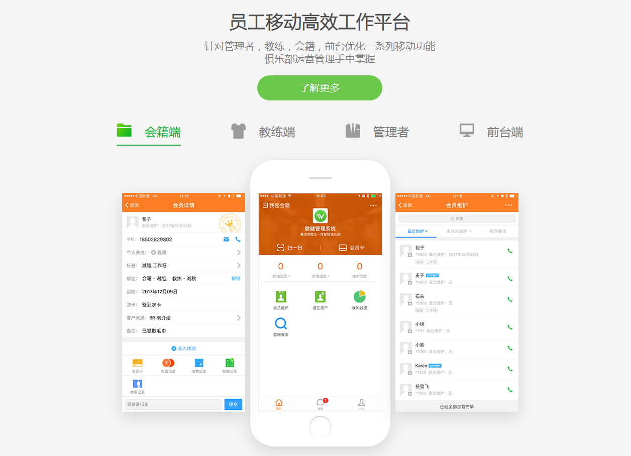 俱乐部管理模式分析