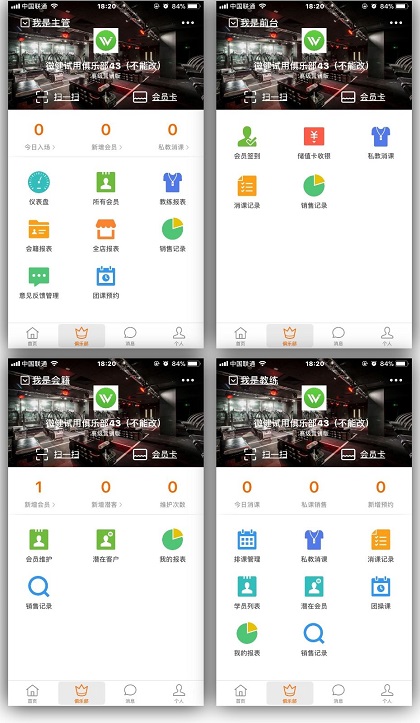 健身房选择智能管理系统的8大标准