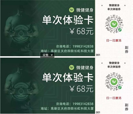 微健帮助健身房实现裂变获客
