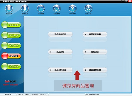 适合健身馆用的智能管理系统