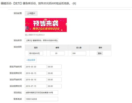健身房国庆活动方案策划