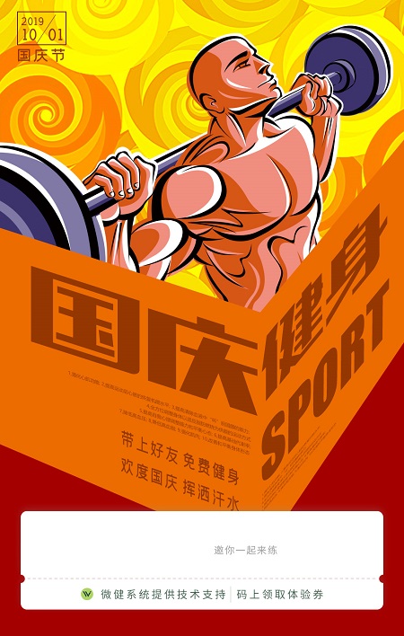 中秋健身房营销活动方案策划
