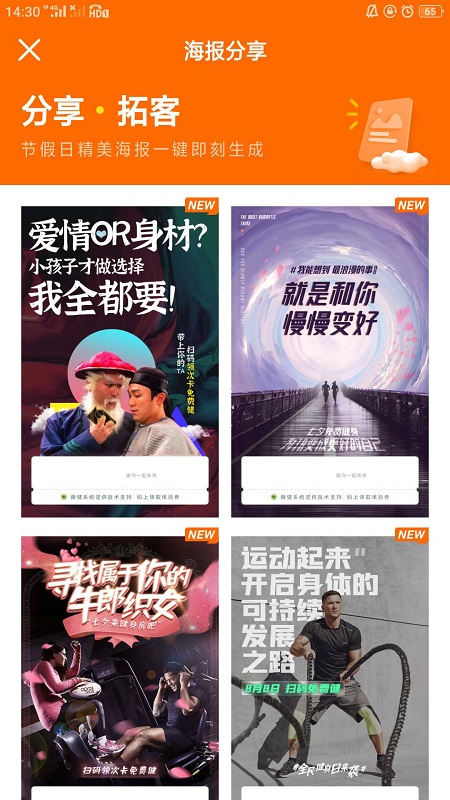 健身房活动海报怎么做