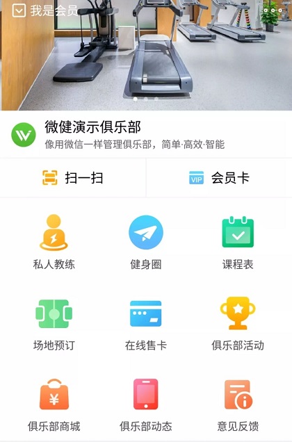 免费健身房管理系统
