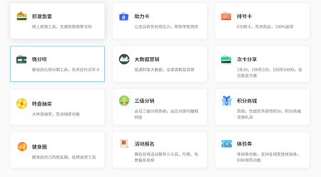 健身房有哪些好用的获客工具