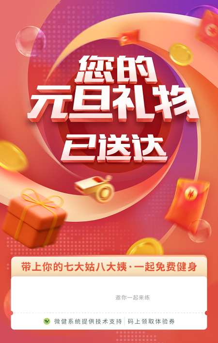 健身房元旦海报