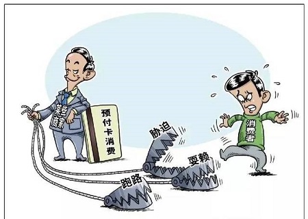 预付费模式有哪些弊端