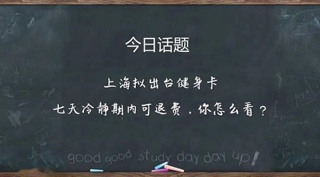 健身行业“7天冷静期”，治标不治本！