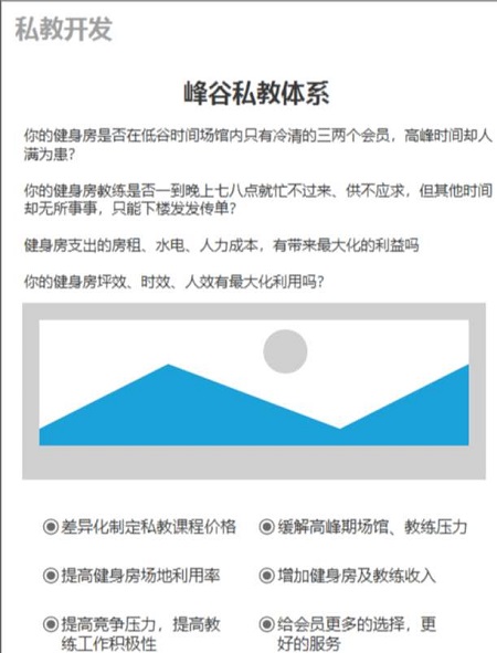 健身房经营方式
