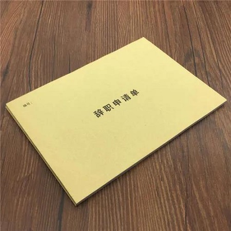 健身房员工离职怎么办