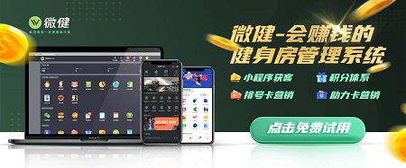 健身房管理系统