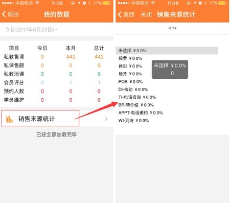 会员管理软件排名