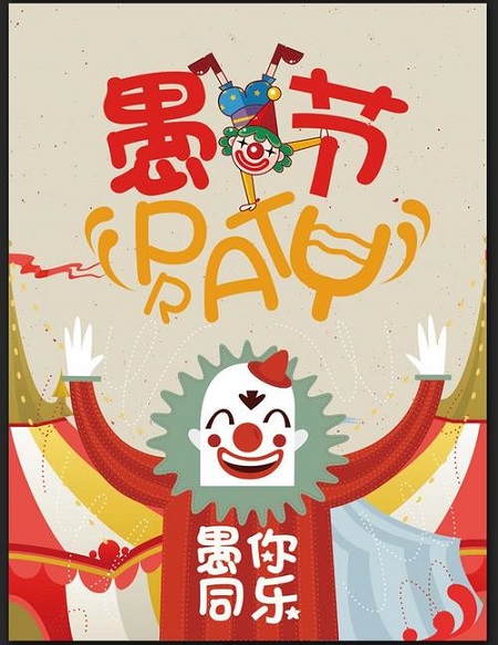 健身房愚人节活动方案