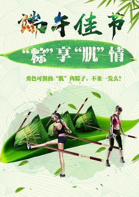 健身房端午节活动方案