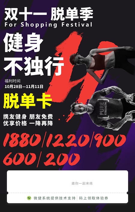 健身房双十一活动方案