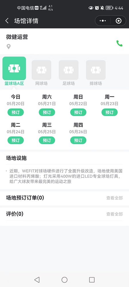 微健场地预约管理系统-专业的智能场地预约管理系统(图1)