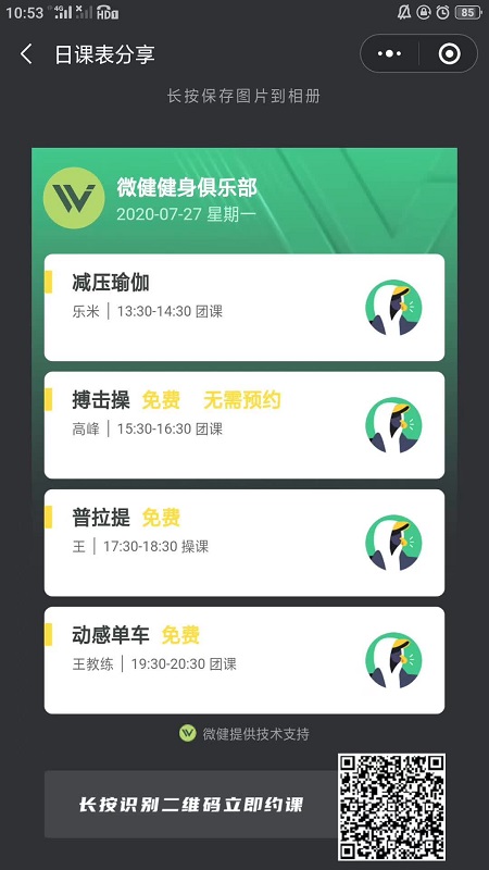 微健场地预约管理系统-专业的智能场地预约管理系统(图2)