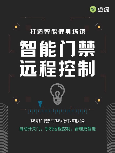 微健场地预约管理系统-专业的智能场地预约管理系统(图4)